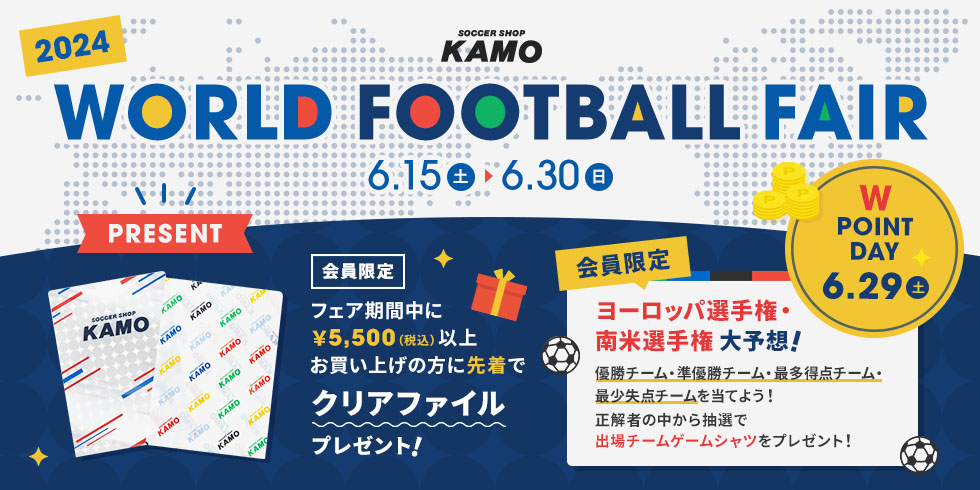 サッカーショップKAMO「2024 ワールドフットボールフェア」