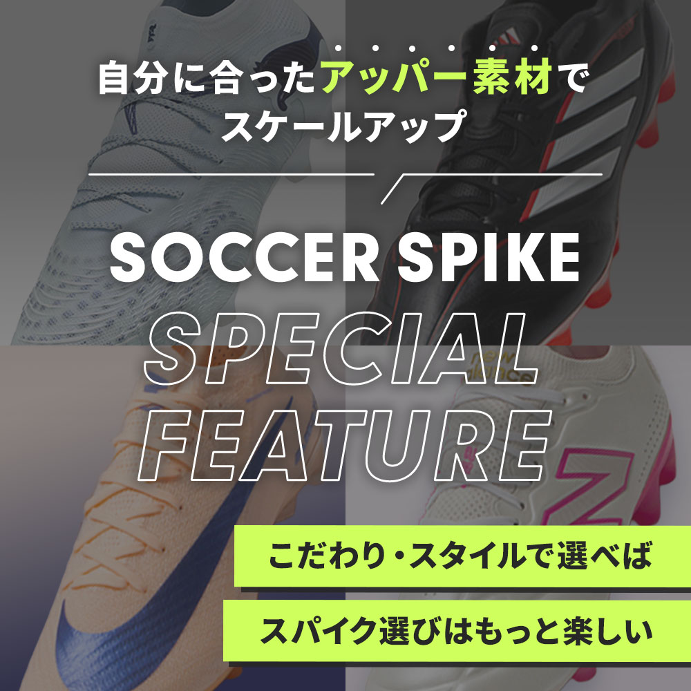 アッパーの特徴を知って「スパイク選び」の幅を広げよう！