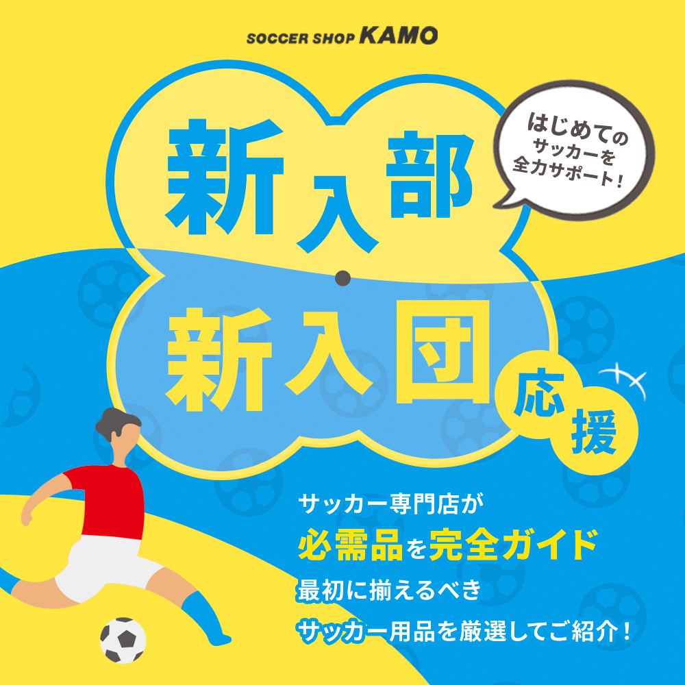 新入部・新入団特集