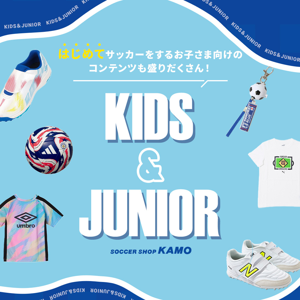 キッズ＆ジュニア特集
