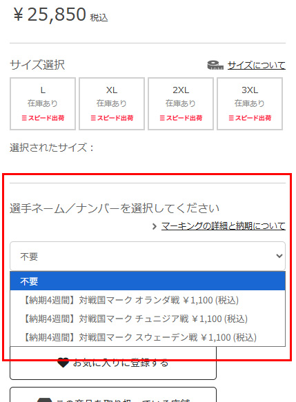 「選手ネーム／ナンバーを選択してください」のプルダウンリストから指定してください。