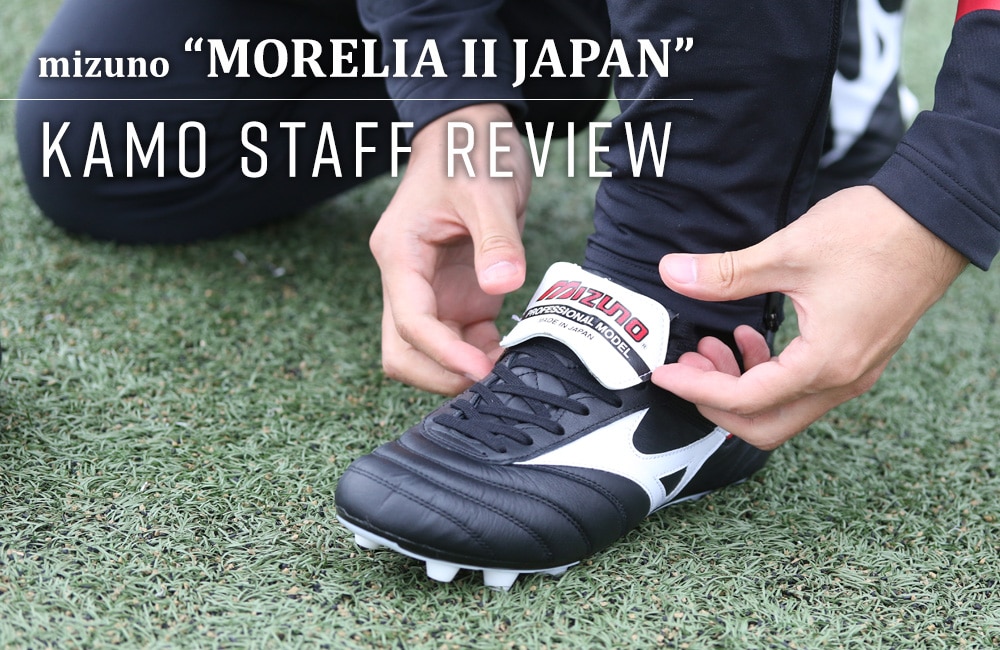 MORELIA Ⅱ JAPAN(モレリア Ⅱ ジャパン)｜MIZUNO(ミズノ)｜サッカー