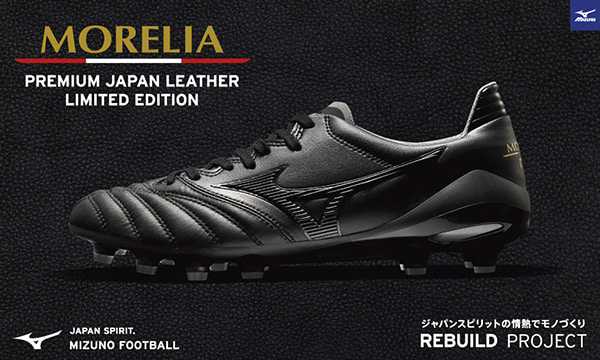 ミズノ REBUILD PROJECT ”MORELIA DNA JAPAN”｜MIZUNO(ミズノ