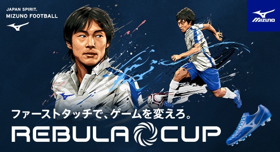 REBULA CUP JAPAN／サッカーショップKAMO