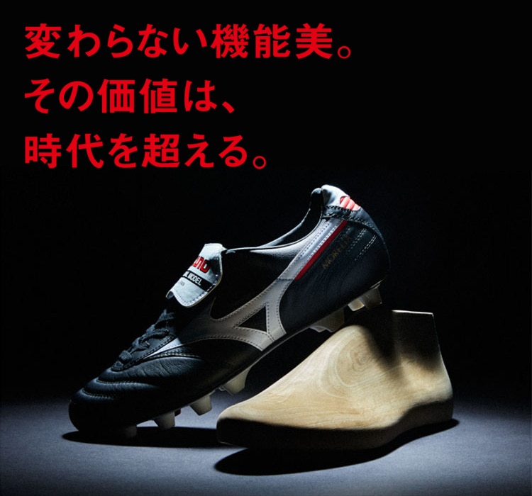 MORELIA Ⅱ JAPAN(モレリア Ⅱ ジャパン)｜MIZUNO(ミズノ)｜サッカー ...