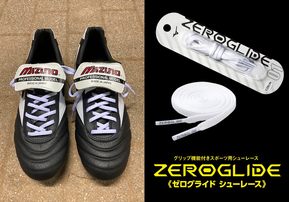 正規品販売! ミズノ ZEROGLIDE SHOELACE ゼログライド シューレース グリップ P1GZ202111 サッカー フットサル 靴紐  MIZUNO