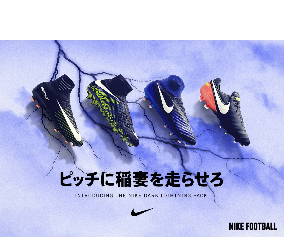 Nike Dark Lightning Pack ダーク ライトニング パック サッカーショップkamo