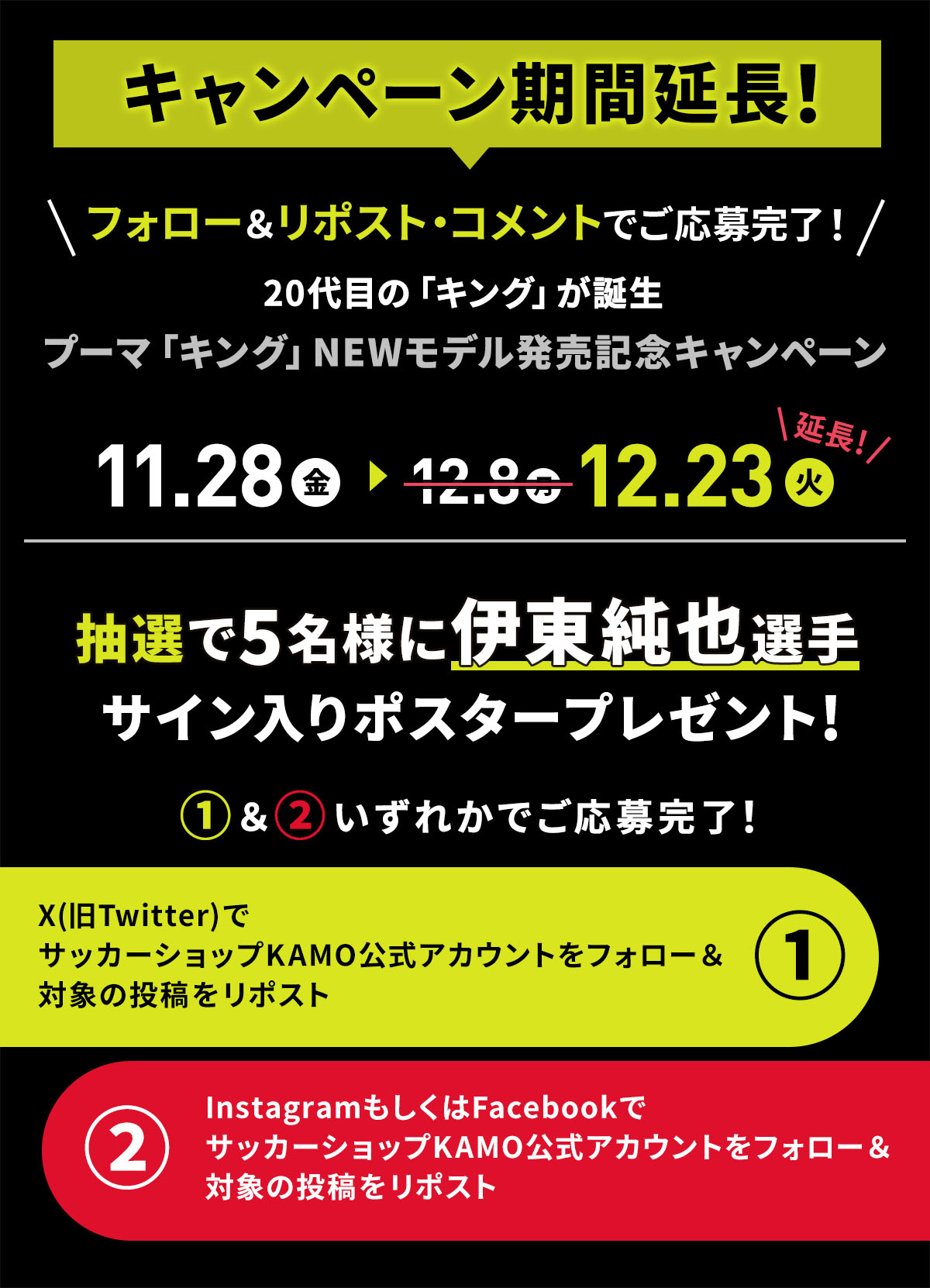 SNSキャンペーン