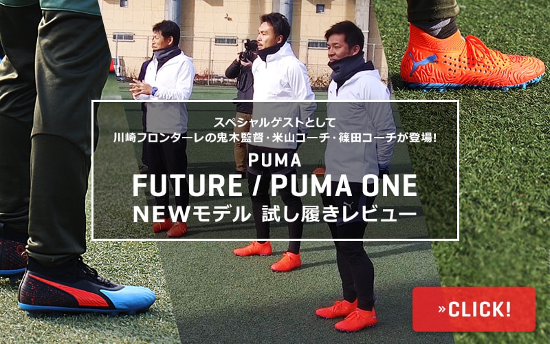 PUMA ONE（プーマ ワン）｜PUMA（プーマ）｜サッカーショップKAMO