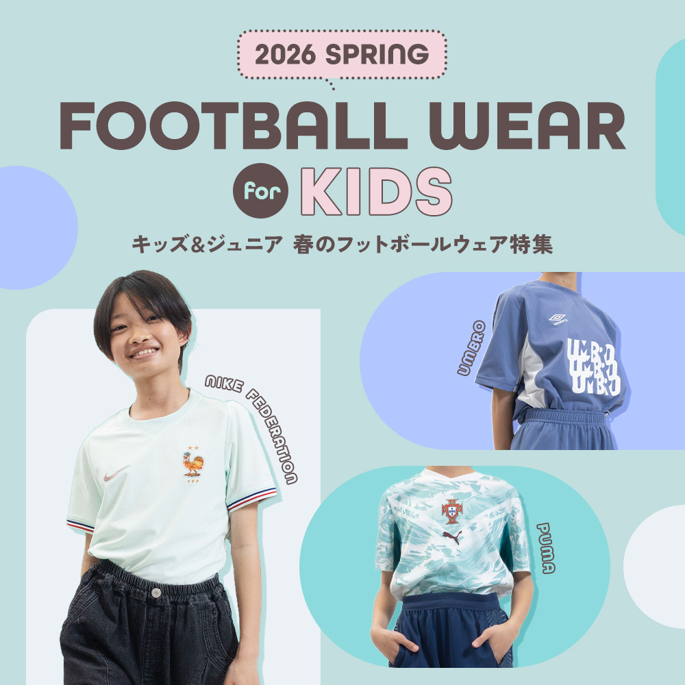 サッカーショップKAMO「キッズ＆ジュニア 春のフットボールウェア特集」