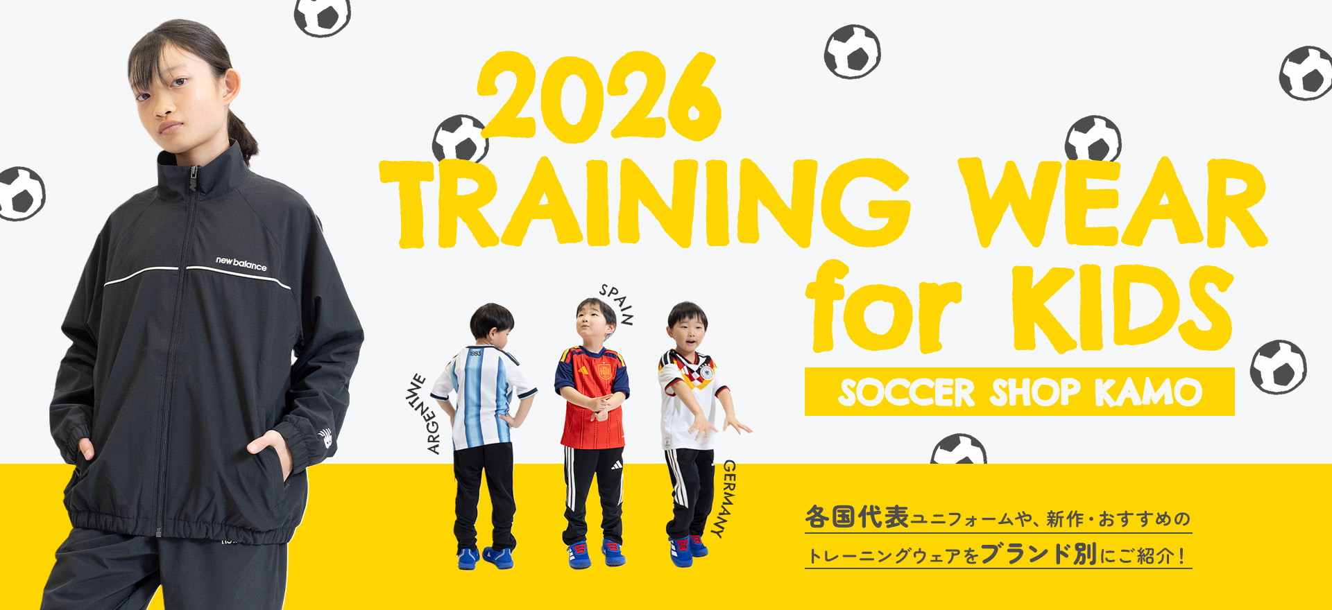 サッカーショップKAMO「キッズ＆ジュニア トレーニングウェア特集」