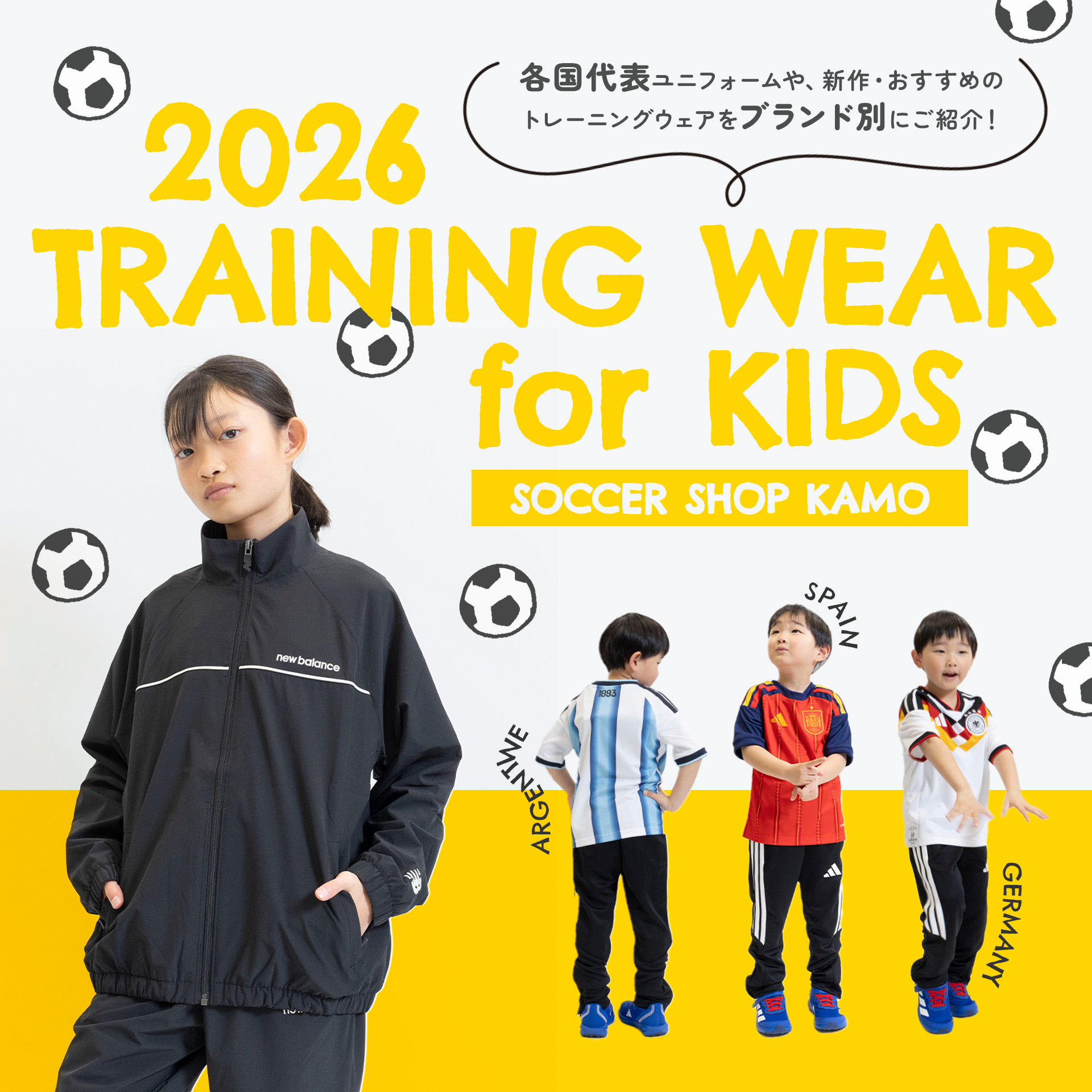 サッカーショップKAMO「キッズ＆ジュニア トレーニングウェア特集」