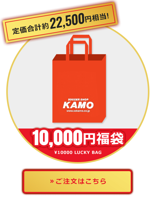 10000円福袋