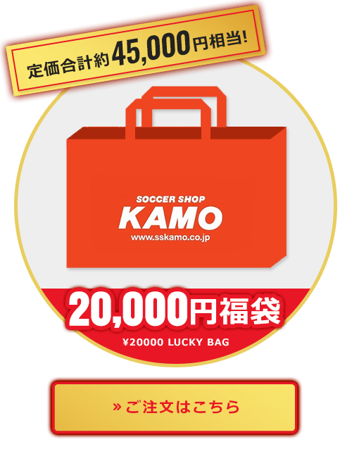 20000円福袋