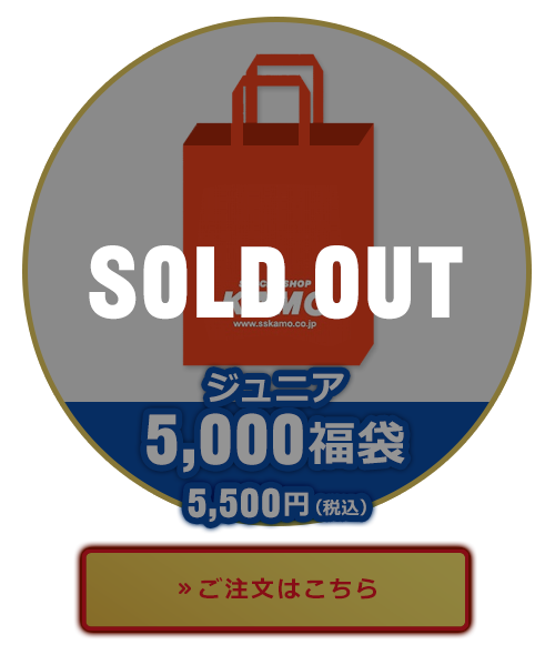ジュニア5000円福袋