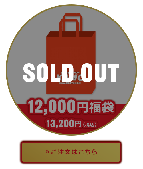12,000円福袋