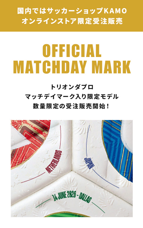 2026 北中米大会 | サッカーショップKAMOオンラインストア／サッカー