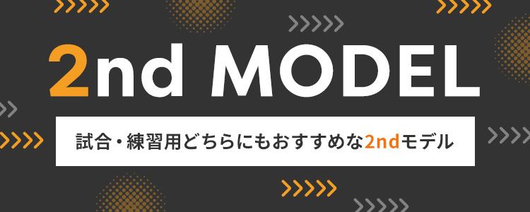 サッカーショップKAMO「勝負スパイクでライバルに差をつけろ」2ndモデル