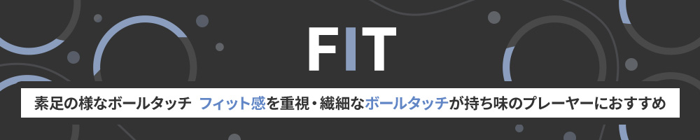 サッカーショップKAMO「勝負スパイクでライバルに差をつけろ」FIT