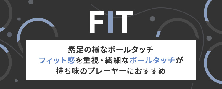 サッカーショップKAMO「勝負スパイクでライバルに差をつけろ」FIT