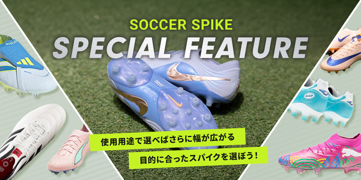サッカーショップKAMO「モデルを知ればスパイク選びや使い分けの幅が広がる！」