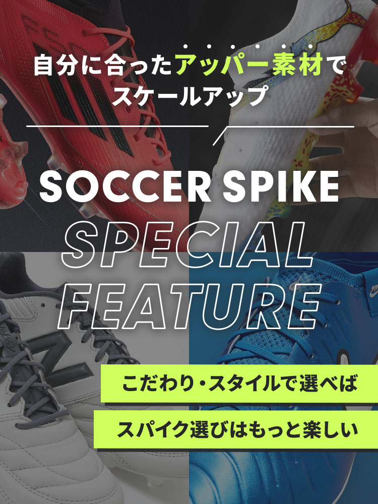 サッカーショップKAMO「自分に合ったアッパー素材でスケールアップ」