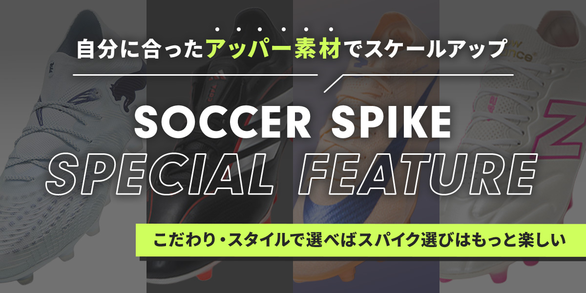 サッカーショップKAMO「自分に合ったアッパー素材でスケールアップ」