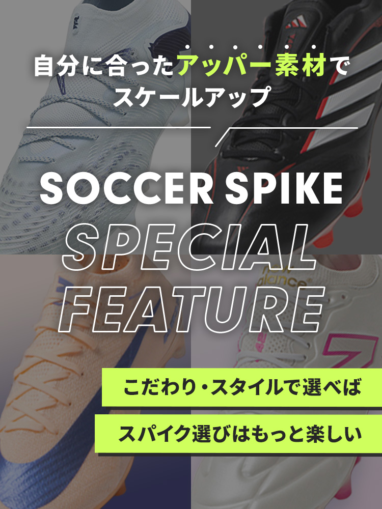サッカーショップKAMO「自分に合ったアッパー素材でスケールアップ」