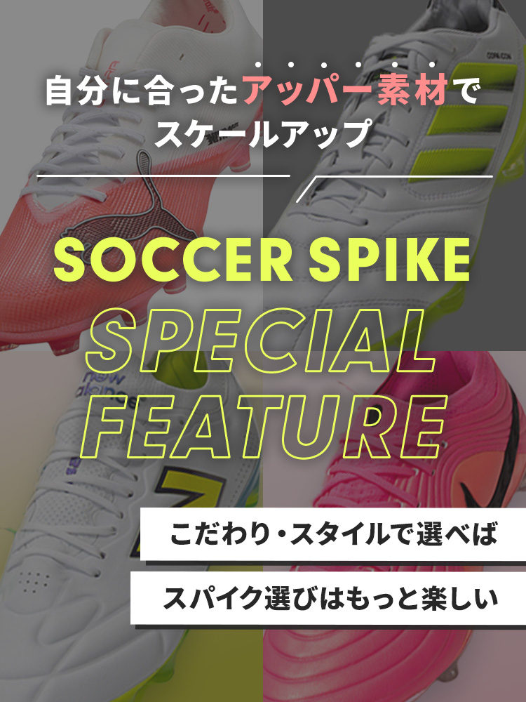 サッカーショップKAMO「自分に合ったアッパー素材でスケールアップ」